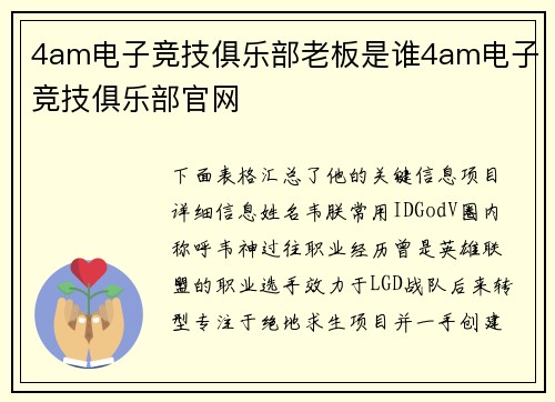 4am电子竞技俱乐部老板是谁4am电子竞技俱乐部官网