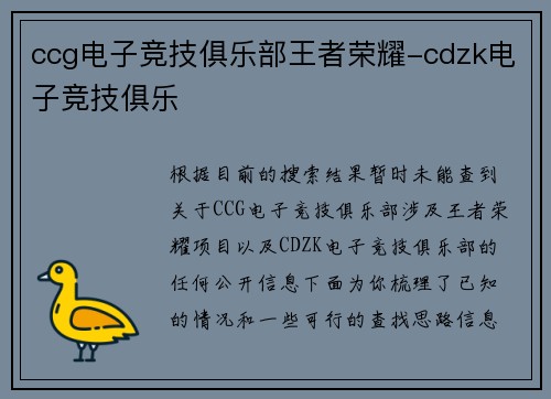ccg电子竞技俱乐部王者荣耀-cdzk电子竞技俱乐