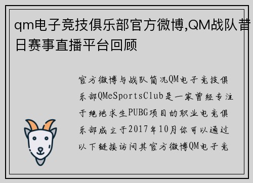 qm电子竞技俱乐部官方微博,QM战队昔日赛事直播平台回顾