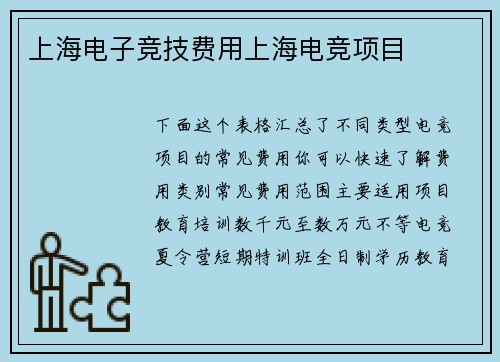 上海电子竞技费用上海电竞项目