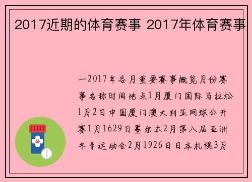 2017近期的体育赛事 2017年体育赛事