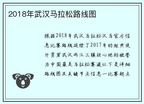 2018年武汉马拉松路线图
